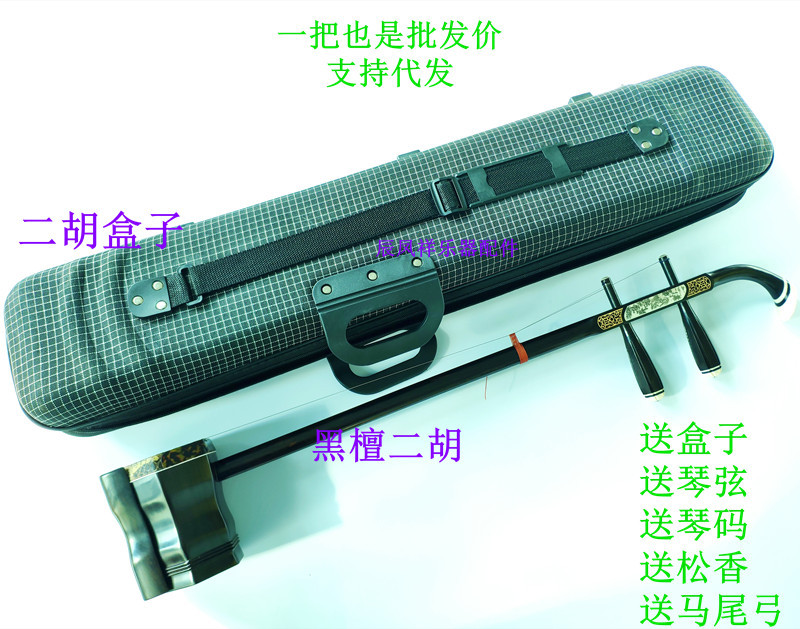 二胡黑檀葫蘆民族樂(lè)器琴盒馬尾弓松香琴碼二胡加工定做刻字